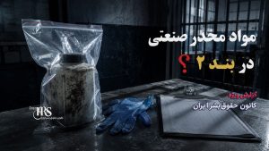 بحران انسانی در بند ۲ زندان مرکزی کرج؛ زندانیان در آستانه فروپاشی روانی