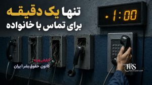بحران انسانی در بند ۲ زندان مرکزی کرج؛ زندانیان در آستانه فروپاشی روانی