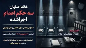 مرتضی براتی؛ از صدور احکام اعدام در اصفهان تا تحریم‌های بین‌المللی