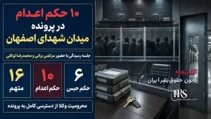 مرتضی براتی؛ از صدور احکام اعدام در اصفهان تا تحریم‌های بین‌المللی