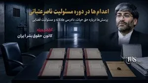 ناصر عتباتی رئیس دادگستری تهران؛ کارنامهای از اعدام، قطع عضو و سرکوب آزادیها
