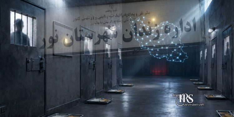 پیوستن زندان نور به کارزار «سه‌شنبه‌های نه به اعدام»