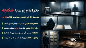 میدان شهدای اصفهان؛ صدور حکم اعدام برای ۱۰ معترض ۱۴۰۴