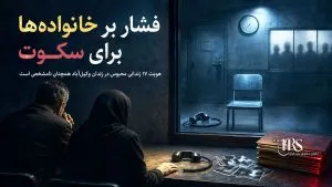 زندان وکیل‌آباد مشهد؛ گزارش صدور حکم اعدام برای ۱۰ بازداشتی اعتراضات دی‌ماه ۱۴۰۴