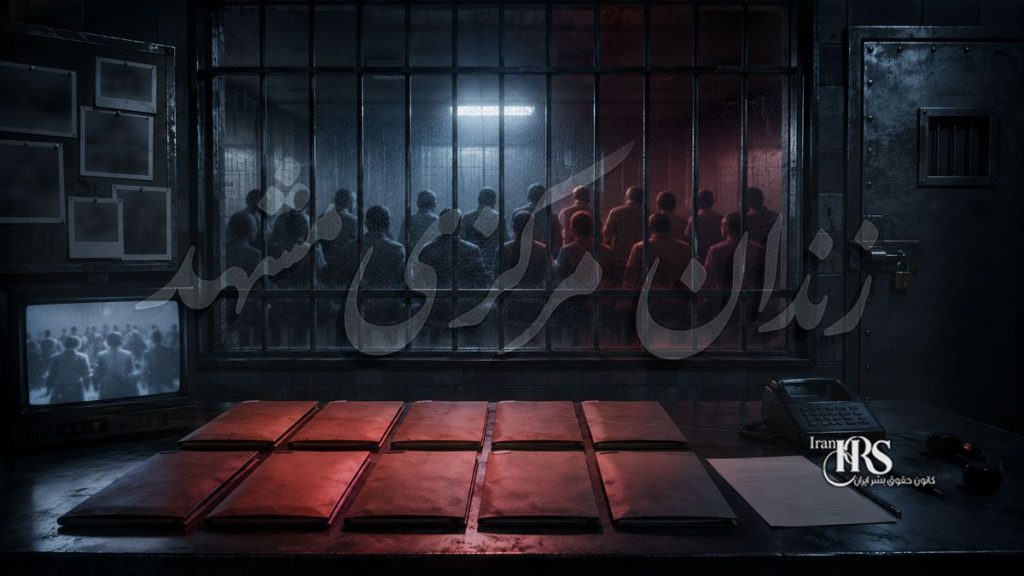 زندان وکیلآباد مشهد؛ گزارش صدور حکم اعدام برای ۱۰ بازداشتی اعتراضات دیماه ۱۴۰۴