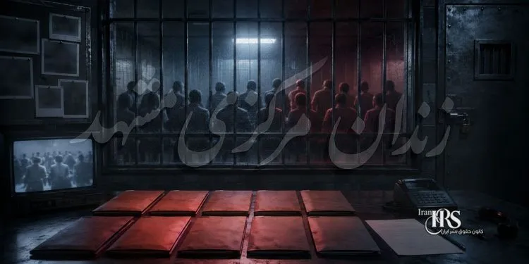 زندان وکیل‌آباد مشهد؛ گزارش صدور حکم اعدام برای ۱۰ بازداشتی اعتراضات دی‌ماه ۱۴۰۴
