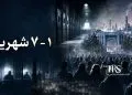گزارش هفتگی نقض حقوق بشر در ایران؛ از ۳۱ مرداد تا ۶ شهریور ۱۴۰۵