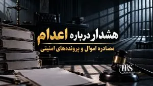 اصغر جهانگیر؛ از مدیریت زندان‌ها تا تهدید معترضان و دفاع از مجازات‌های سنگین