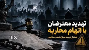 اصغر جهانگیر؛ از مدیریت زندان‌ها تا تهدید معترضان و دفاع از مجازات‌های سنگین