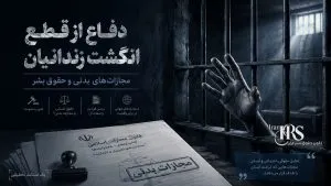 اصغر جهانگیر؛ از مدیریت زندان‌ها تا تهدید معترضان و دفاع از مجازات‌های سنگین