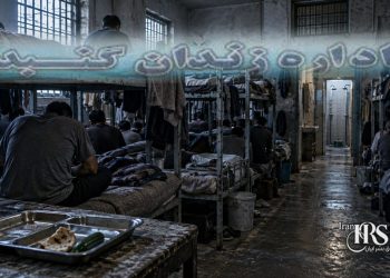 زندان گنبدکاووس؛ گرسنگی، تراکم شدید و محرومیت زندانیان سیاسی از امکانات اولیه