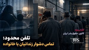 بند ۷ زندان اوین؛ تراکم ۱۷۰ نفری، غذای غیربهداشتی و محرومیت از درمان