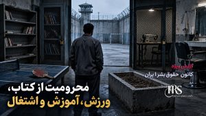 بند ۷ زندان اوین؛ تراکم ۱۷۰ نفری، غذای غیربهداشتی و محرومیت از درمان