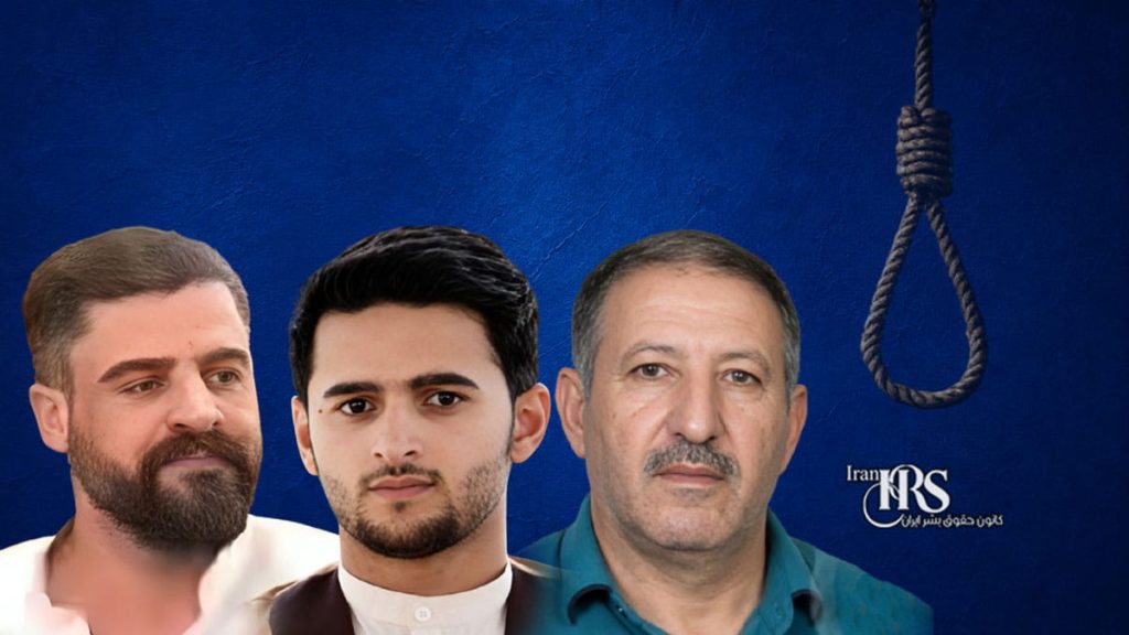 اعدام ۳ زندانی در زندانهای اصفهان، زاهدان و ایلام