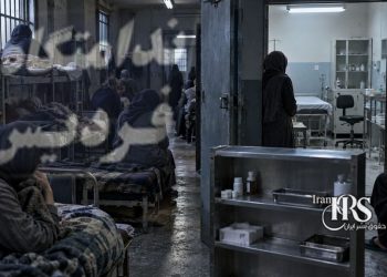 شیوع بیماری در بند زنان زندان فردیس کرج؛ بهداری بدون پزشک و دارو