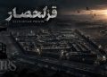 زندان قزلحصار، زادگاه تابوت و ققس - ویدئو به همراه تصاویر مستند