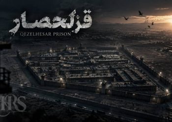 زندان قزلحصار، زادگاه تابوت و ققس - ویدئو به همراه تصاویر مستند