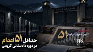 حمیدرضا کریمی؛ از دفاع از اعدام رضا رسایی تا تهدید معترضان کرمانشاه