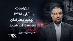 حیدر آسیابی؛ از تهدید معترضان و اجرای اعدامها تا ریاست سازمان زندانها