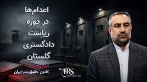 حیدر آسیابی؛ از تهدید معترضان و اجرای اعدامها تا ریاست سازمان زندانها