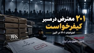 حسین فاضلی هریکندی؛ از سرکوب اعتراضات تا دفاع از اعدام معترضان