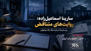 حسین فاضلی هریکندی؛ از سرکوب اعتراضات تا دفاع از اعدام معترضان