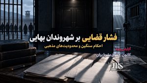 حسین فاضلی هریکندی؛ از سرکوب اعتراضات تا دفاع از اعدام معترضان