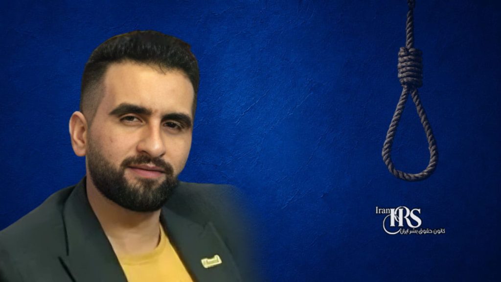 اعدام حسین پدران در زندان دستگرد اصفهان