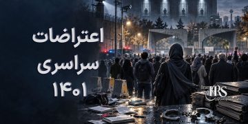 اعتراضات سراسری ۱۴۰۱؛ از خیزش زنان و جوانان تا اعدام معترضان و مصونیت سرکوبگران