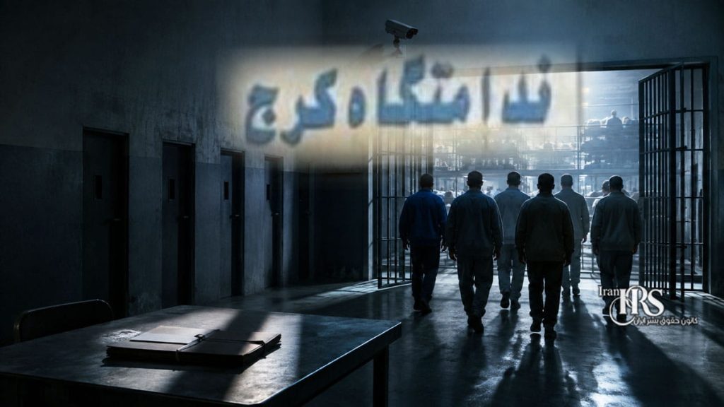 انتقال ۶ زندانی سیاسی متهم به محاربه به زندان مرکزی کرج