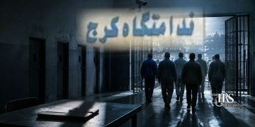 انتقال ۶ زندانی سیاسی متهم به محاربه به زندان مرکزی کرج