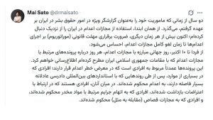مای ساتو: پرونده‌های محکومان به اعدام را تا ۱۰ اکتبر روزانه منتشر می‌کنم