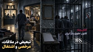 زندان نیشابور؛ ۷۰۰ زندانی در ساختمان فرسوده، کف‌خوابی و بحران غذا و بهداشت