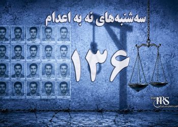 یک‌صد و سی و ششمین هفته کارزار «سه‌شنبه‌های نه به اعدام» در ۶۲ زندان
