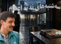 احضار دوباره سعید ماسوری به دادگاه؛ حمایت از اعتصاب غذای زندانیان قزلحصار در مرکز پرونده جدید