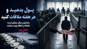 زندان تهران بزرگ؛ فروش تخت، تماس و ملاقات در سایه فشار اقتصادی بر زندانیان