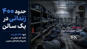 زندان تهران بزرگ؛ فروش تخت، تماس و ملاقات در سایه فشار اقتصادی بر زندانیان