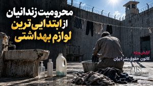 نامه مادر یک زندانی از زندان تهران بزرگ؛ گرسنگی، کف‌خوابی و ناامنی در بندها