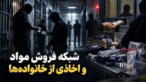 نامه مادر یک زندانی از زندان تهران بزرگ؛ گرسنگی، کف‌خوابی و ناامنی در بندها