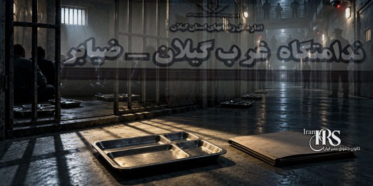 زندان ضیابر به کارزار «سه‌شنبه‌های نه به اعدام» پیوست؛ شمار زندان‌ها به ۶۴ رسید