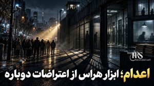 روز جهانی مبارزه با مجازات اعدام؛ ۱۱۵۰ اعدام در سال ۲۰۲۶ و تشدید ماشین مرگ از هراس اعتراضات