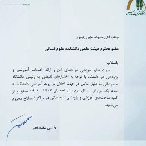 بیخبری از وضعیت علیرضا هژبری نوبری؛ استاد دانشگاه پس از بازداشت توسط وزارت اطلاعات