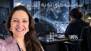 جینا رومرو پس از اعتصاب غذا: همبستگی جهانی با کارزار «سه‌شنبه‌های نه به اعدام» مرا تحت تأثیر قرار داد