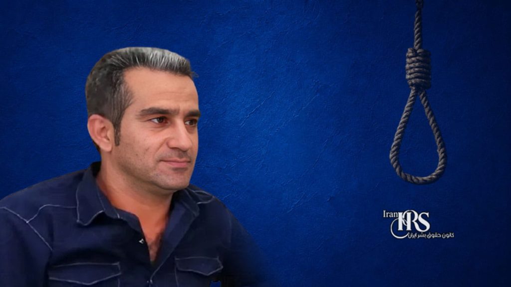 اعدام حمید محمدی در زندان بندرعباس