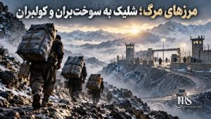 گزارش هفتگی نقض حقوق بشر در ایران؛ از ۱۸ تا ۲۴ مهرماه ۱۴۰۵