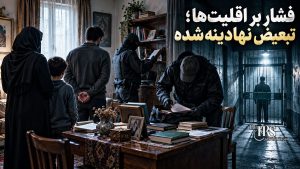 گزارش هفتگی نقض حقوق بشر در ایران؛ از ۱۸ تا ۲۴ مهرماه ۱۴۰۵