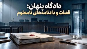 پرونده کردآباد اصفهان؛ اسامی ۱۸ محکوم به اعدام پس از ماهها پنهانکاری منتشر شد