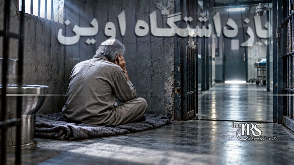وخامت وضعیت جسمی محمد مسعود درخشان؛ زندانی سیاسی بیمار همچنان کفخواب است