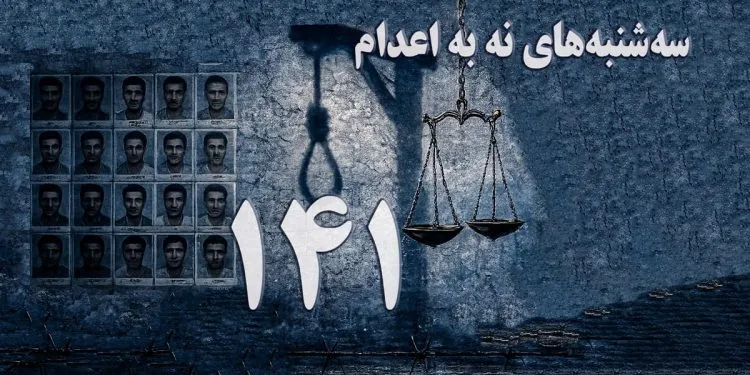 یک‌صد و چهل و یکمین هفته کارزار «سه‌شنبه‌های نه به اعدام» در ۶۶ زندان