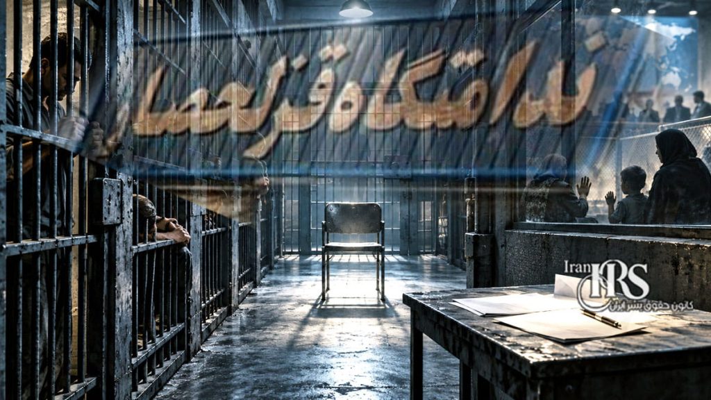 زندانیان قزلحصار در آستانه ۱۰ اکتبر: «اعدامها را متوقف کنید»